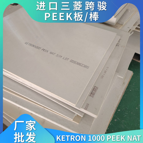 进口三菱PEEK板棒加工定制