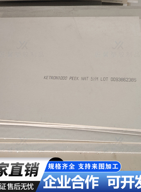 进口PEEK板 本色PEEK棒 黑色防静电PEEK板半导体耐高温PEEK加玻纤