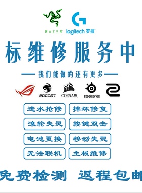 鼠标维修罗技GPW进水摔坏G502无线换微动按键双击滚轮失灵102改装