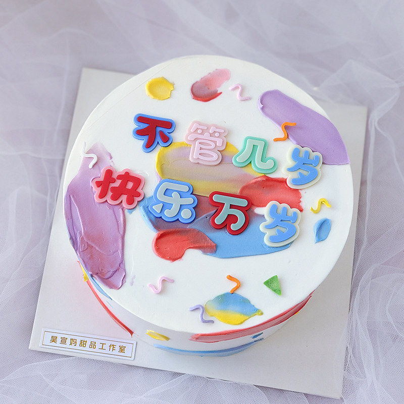 年复一年日复一日不管几岁快乐万岁软胶摆件插件生日蛋糕装饰插牌