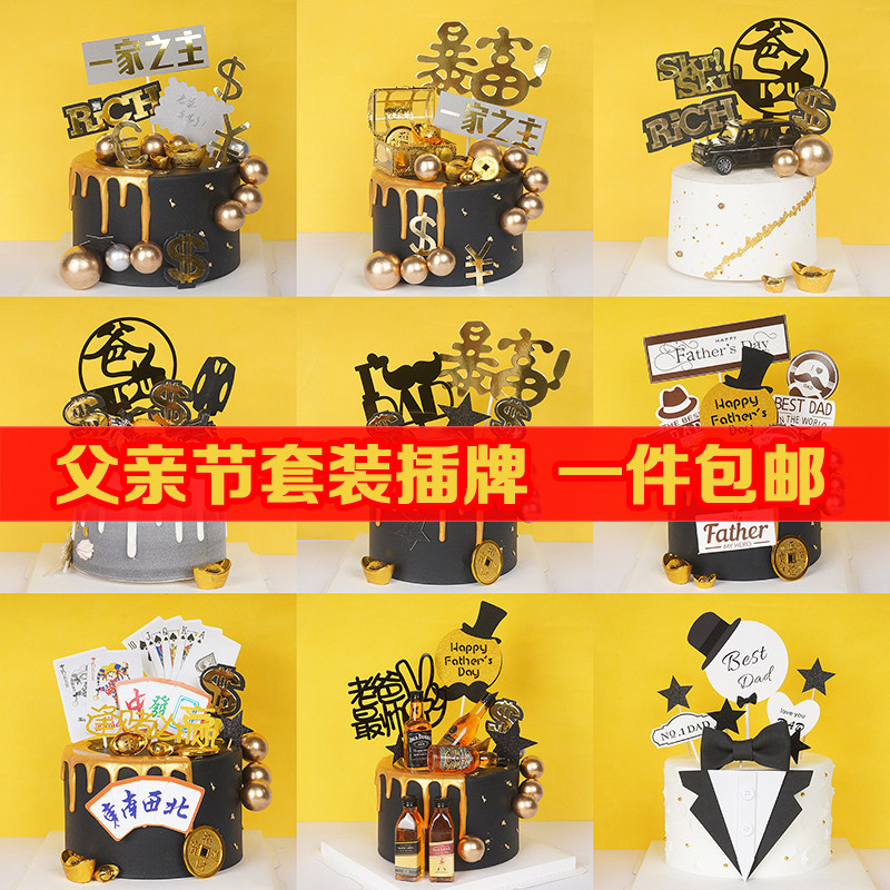父亲节跑车汽车摆件插件西装一家之主爸爸主题套装生日蛋糕装饰