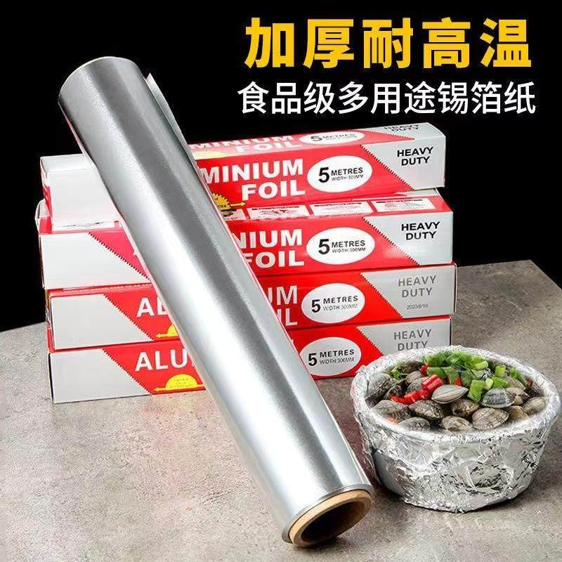 特价加厚铝箔锡纸烤箱家用耐高温烧烤蛋糕烘焙工具专用5/10/20米