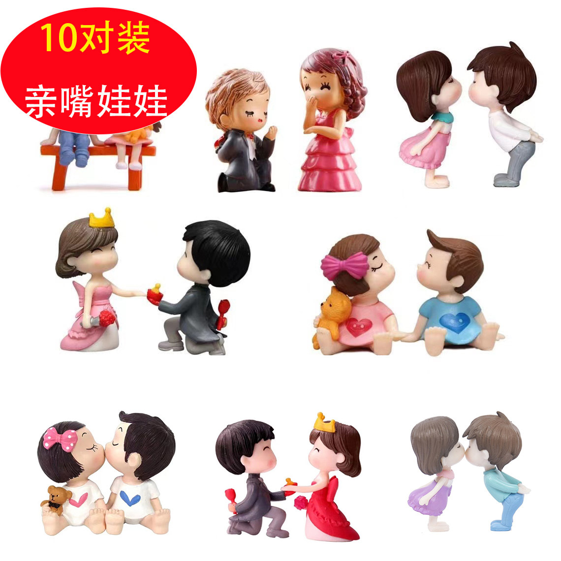 10个装情侣求婚摆件装饰创意可爱卡通一对公仔车配件婚礼蛋糕装饰