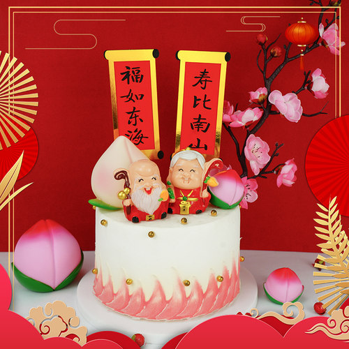 生日福字插牌摆件寿桃蛋糕装饰