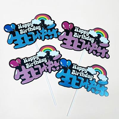 新款彩虹生日蛋糕插件可爱彩虹反光款卡通插卡蛋糕装饰烘焙甜品