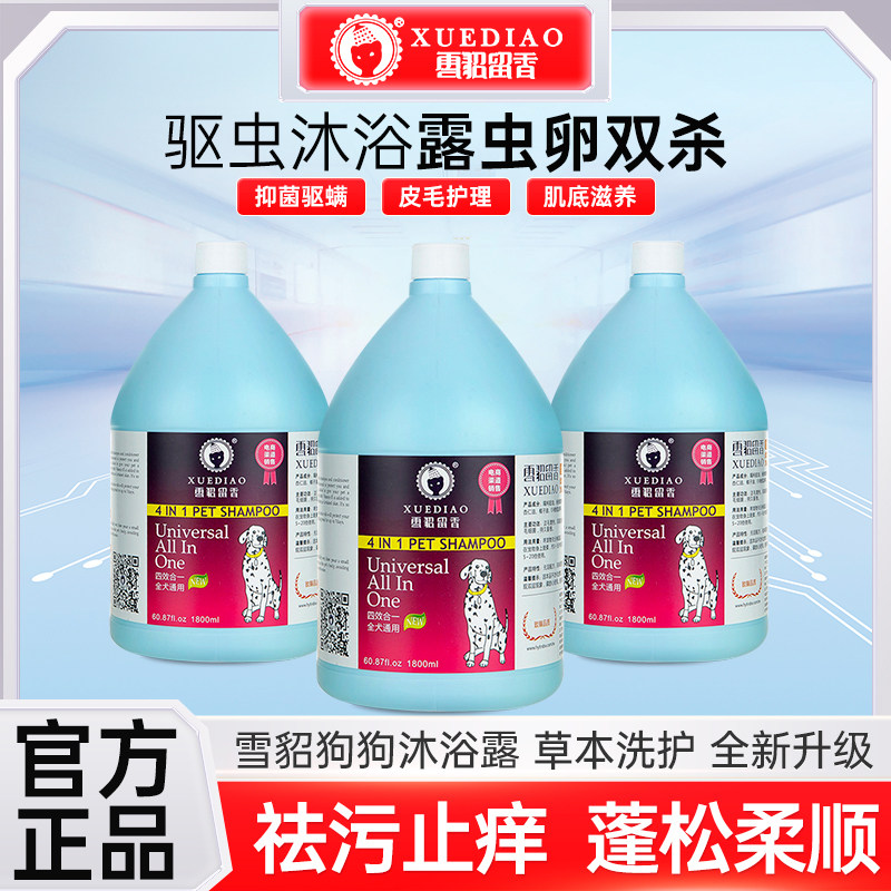雪貂狗狗沐浴露大桶杀菌除臭留香止痒博美泰迪猫咪宠物专用沐浴液