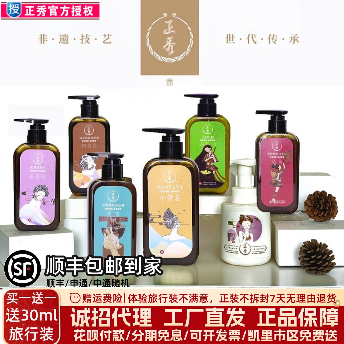 正秀苗家植物洗发水生姜侧柏山茶花去屑痒控油蓬松滋养无患子清凉