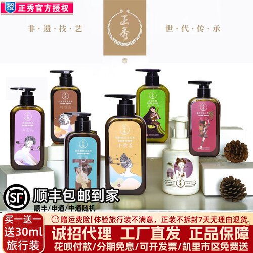 苗家植物去屑止痒清凉洗发水