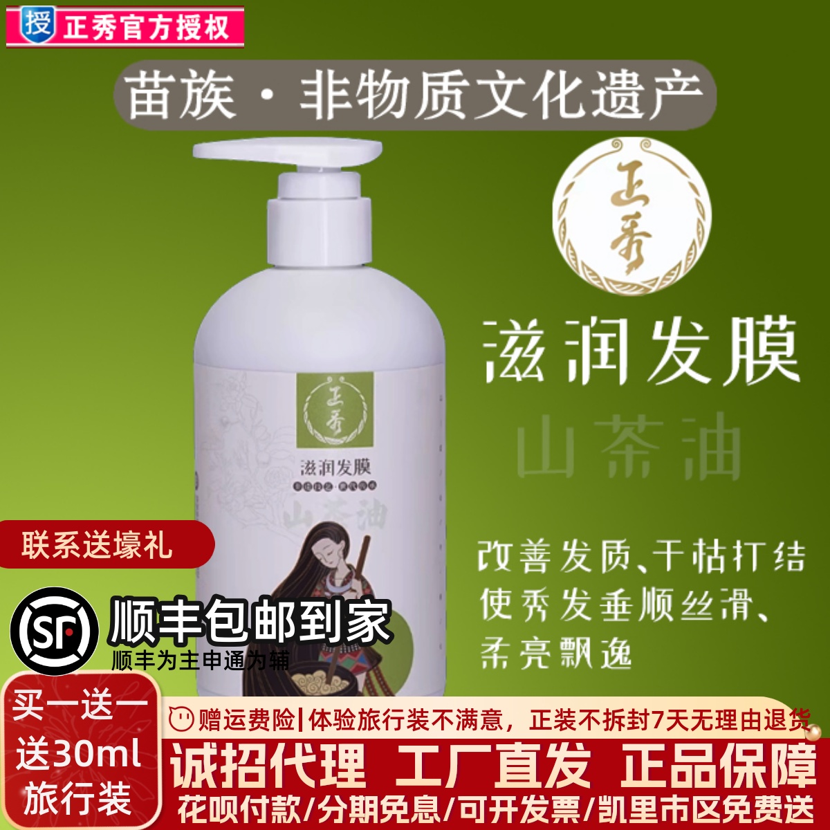 正秀顺滑滋润发丝护发素
