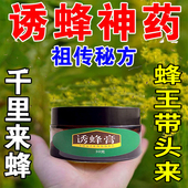 诱蜂膏神器蜂蜡诱蜜蜂野外用中土蜂引蜂养蜂专用工具神奇招引蜂水