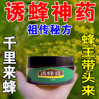 诱蜂膏神器蜂蜡诱蜜蜂野外用中土蜂引蜂养蜂专用工具神奇招引蜂水