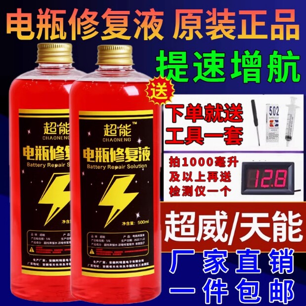 【一瓶修复】电动车电瓶专用修复电池修复液