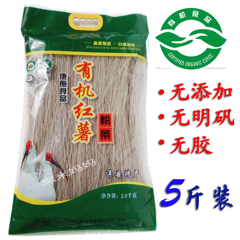 有机红薯粉条无添加康原手工粉丝酸辣粉食材5斤陕西洋县特产粉条图片