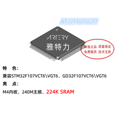 雅特力AT32F407VGT7替换STM107VGT6
