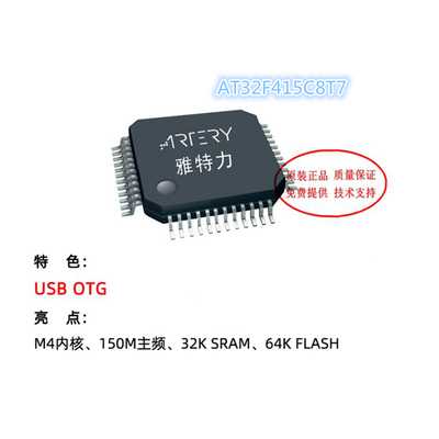 AT32F415C8T7/CBT7/CCT7封装LQFP48 雅特力  全新原装现货