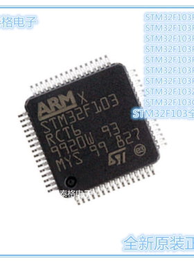 STM32F103R8T6 RBT6 RCT6 RDT6 RET6 RFT6 RGT6 ZFT6 ZET6单片机