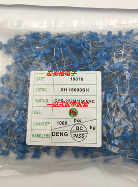 安规Y电容 CYR-250V222M 250VAC 2.2NF X1 Y2 电容器 一包1000个