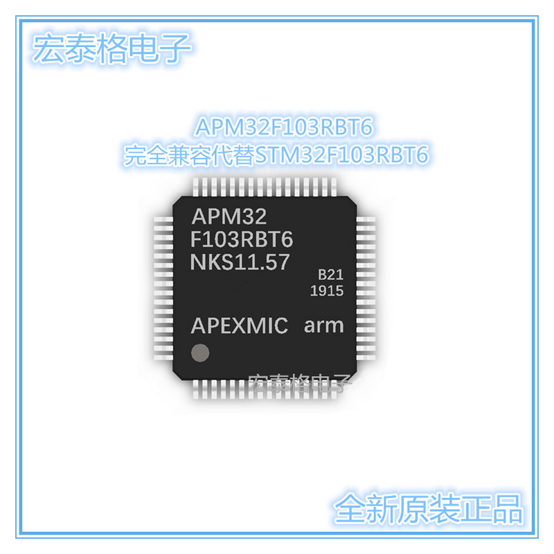 APM32F103RBT6 R8T6 QFP64 直接替换兼容 STM32F103RBT6/R8T6