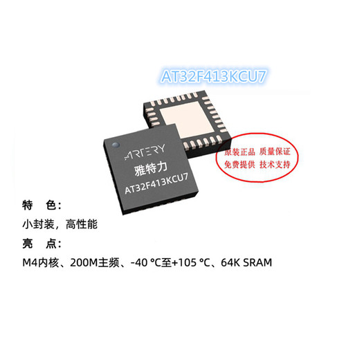 雅特力AT32F413KCU7