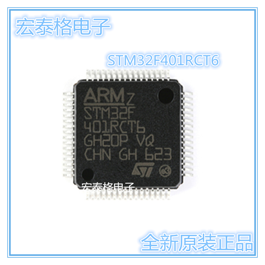 全新原装 STM32F401RCT6 LQFP-64 ARM Cortex-M4 32位微控制器MCU
