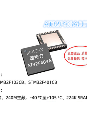 雅特力单片机AT32F403ACCT7替换STM32F103CB\STM32F401CB