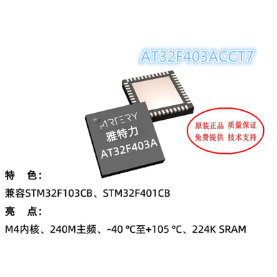 雅特力单片机AT32F403ACCT7替换STM32F103CB\STM32F401CB