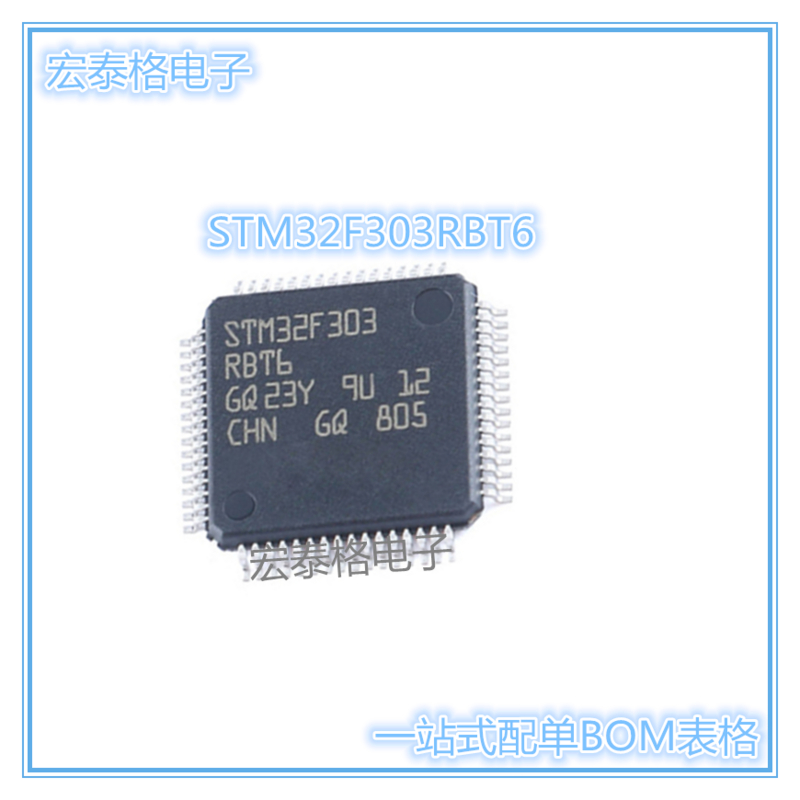 全新正品STM32F303RBT6 32F303RBT6 LQFP-64 ARM32位微控制器-MCU