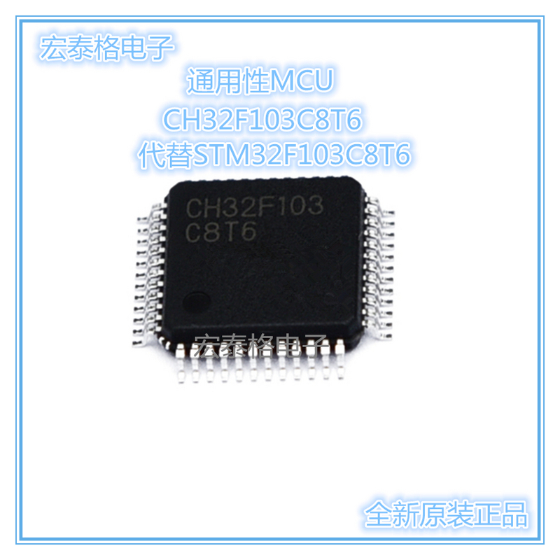 全新正品CH32F103C8T6 LQFP64兼容替代STM32F103C8T6  32F103C8T6