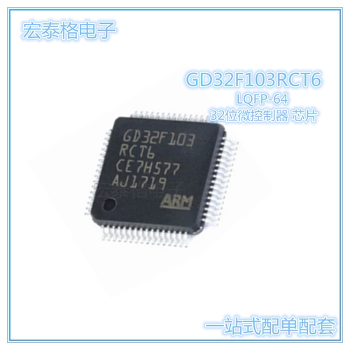 全新 GD32F103RCT6 LQFP64 兼容代替 STM32F103RCT6 32位微控制器
