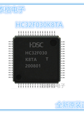 HC32F030K8TA LQFP64 HC32F030K8TA 全新原装 32位微控制器芯片