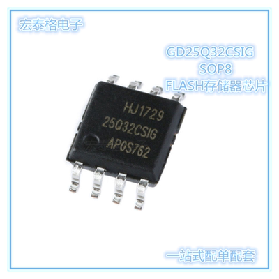 全新原装 GD25Q32CSIG BSIG 贴片SOP8 32Mbit SPI FLASH存储器