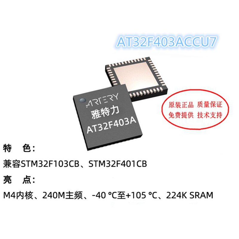 雅特力AT32F403ACCU7替换STM32F103 401系列