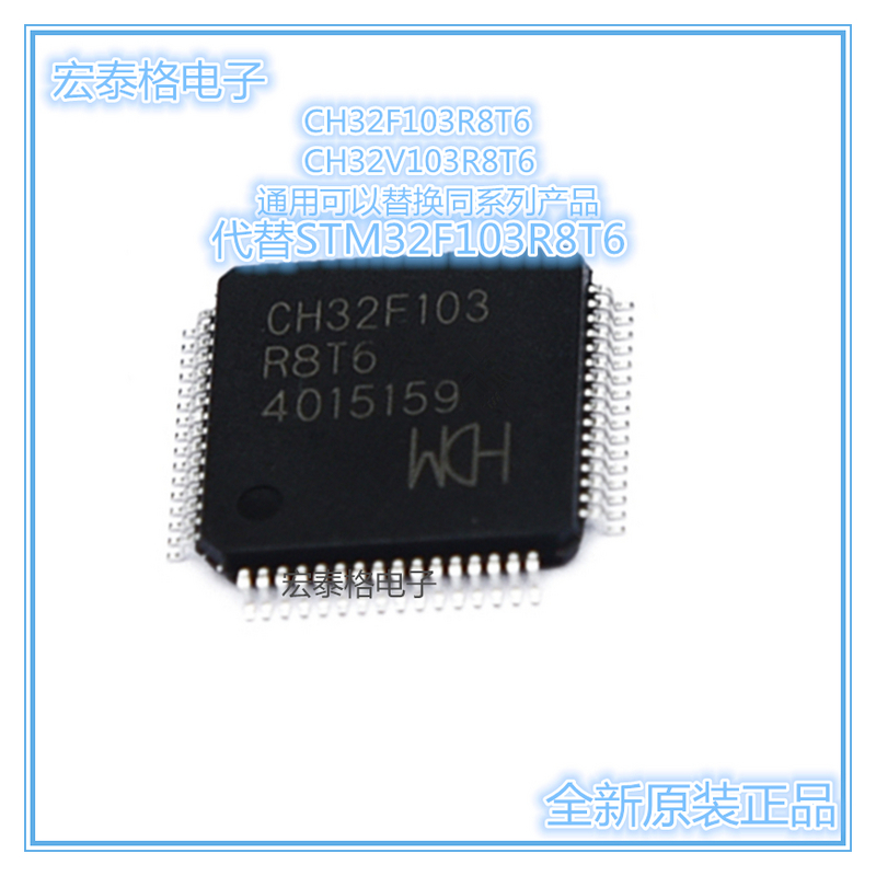 全新正品 CH32F103R8T6 LQFP64兼容替代STM32F103R8T6 32F103R8T6