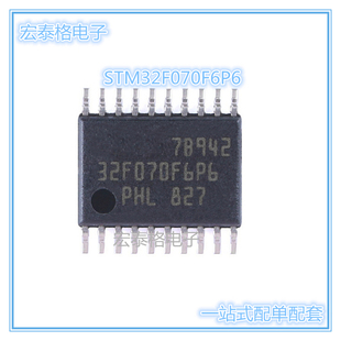 TSSOP20 32位微控制器MCU单片机芯片 全新STM32F070F6P6 32F070