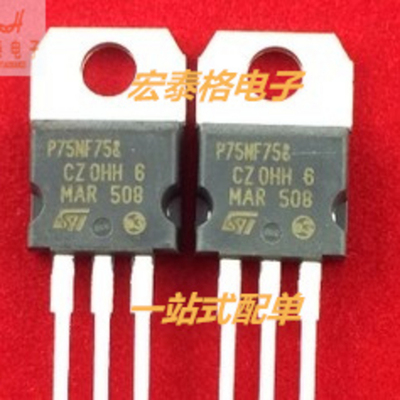 全新STP75NF75 N沟道场效应管芯片75V80A300W电动车控制器TO220