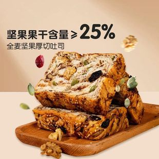 全麦坚果厚切吐司无蔗糖面包片独立包装上班代餐营养三明治切片