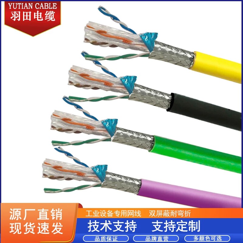 超五/六类高柔性拖链屏蔽网线工业抗干扰CAT5E千兆伺服以太网络线