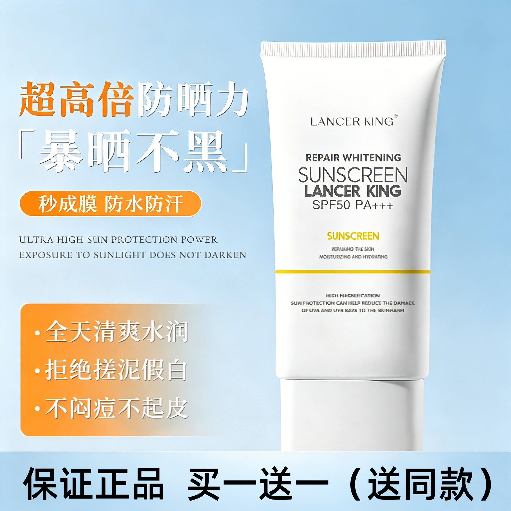 法国Lancer防晒霜防紫外线50倍保湿隔离三合一清爽不油腻防晒乳女