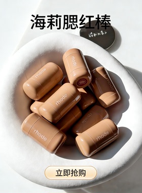 美国rhode海莉腮红棒膏hailey唇颊两用修容口袋胭脂piggy正品girl