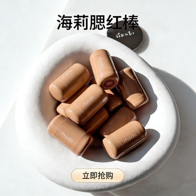 美国正品rhode海莉腮红棒hailey