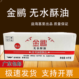 金鹂无水酥油10kg面包食用酥油人造奶油爆米花曲奇饼烘焙原料商用