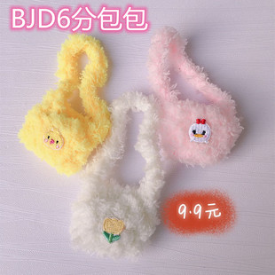 BJD6分娃娃配件6分娃娃毛绒小挎包卡通刺绣毛线包包六分娃娃配饰
