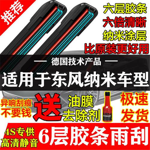 六层胶条雨刮器适配东风纳米BOXEV原装EX1PRO娜米01无骨专用刷片