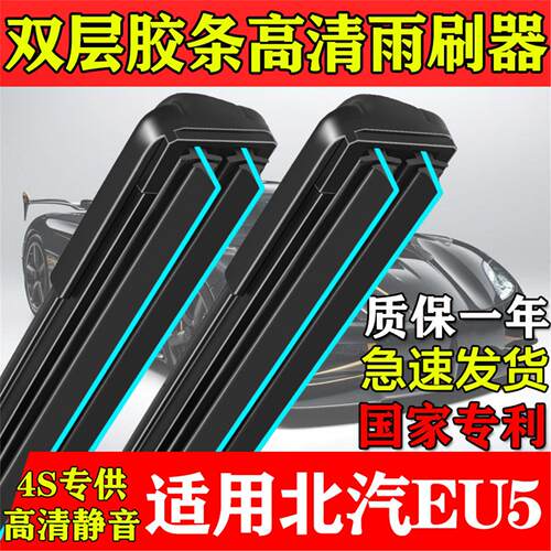 双胶条雨刮器适用北汽新能源EU5 260 300 500  R500 400 600雨刷