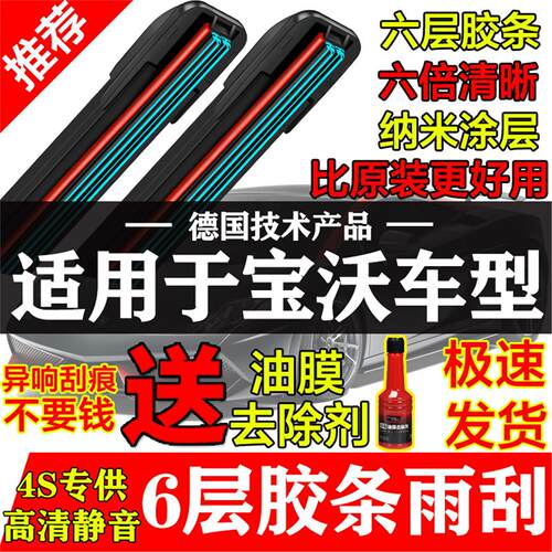 六层胶条雨刮器适用宝沃BX7原厂装BX5双刮BX6汽车BX3静音BXi7刷片