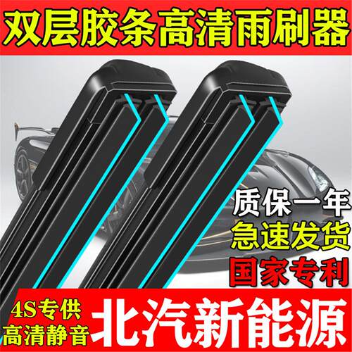 双胶条雨刮器适用北汽新能源EV150 EC180 EX260 EX360  EU5 EC3刷
