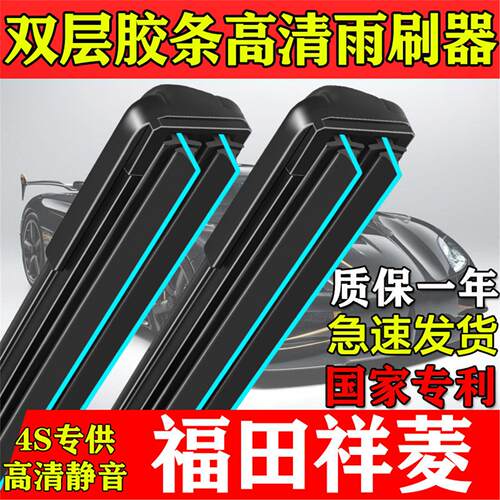 双层胶条雨刮器适用福田祥菱V123/M12货车单双排原装刷片静音正品