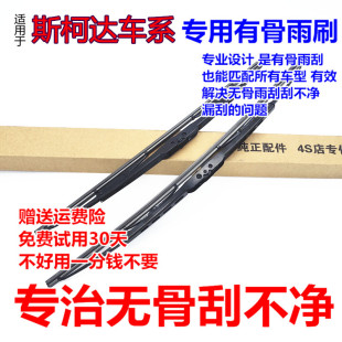 适配斯柯达明锐昕锐雨刮器晶锐柯米克速派柯迪亚克原装有骨雨刷