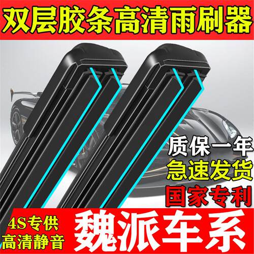 双胶条雨刮器适用于长城WEY魏派VV7/VV6/VV5/SC/P8玛奇朵摩卡雨刷