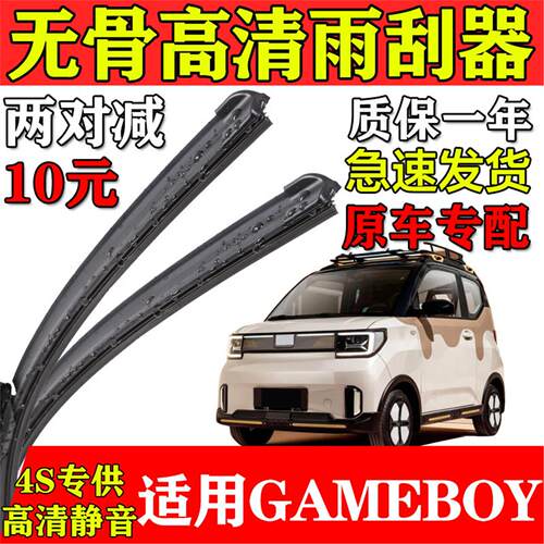 五菱宏光GAMEBOY雨刮器gb原厂装专用mini汽车无骨前窗静音刷胶条